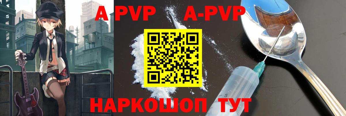 А ПВП СК  Alpha PVP Соль  A PVP  Вход с VPN  как найти   Люберцы  Alpha PVP Crystall 