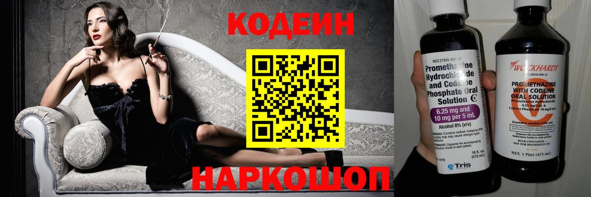 Люберцы  Codein напиток Lean (лин)  Codein Purple Drank  Вход с VPN 