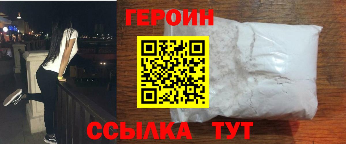 ГЕРОИН герыч Люберцы